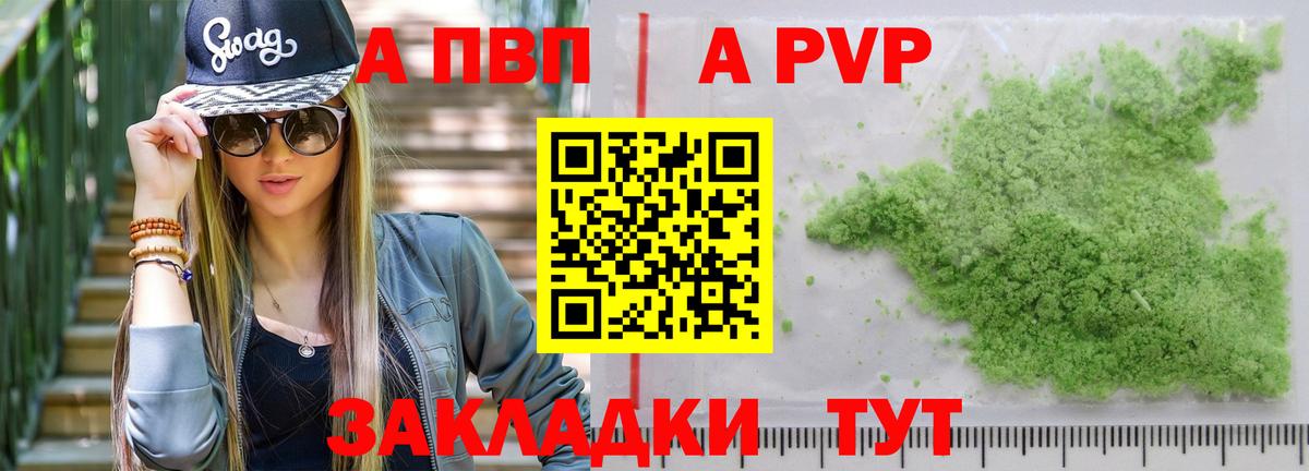 Альфа ПВП Соль  APVP Crystall  Вход с VPN  A PVP Соль  Тихвин 