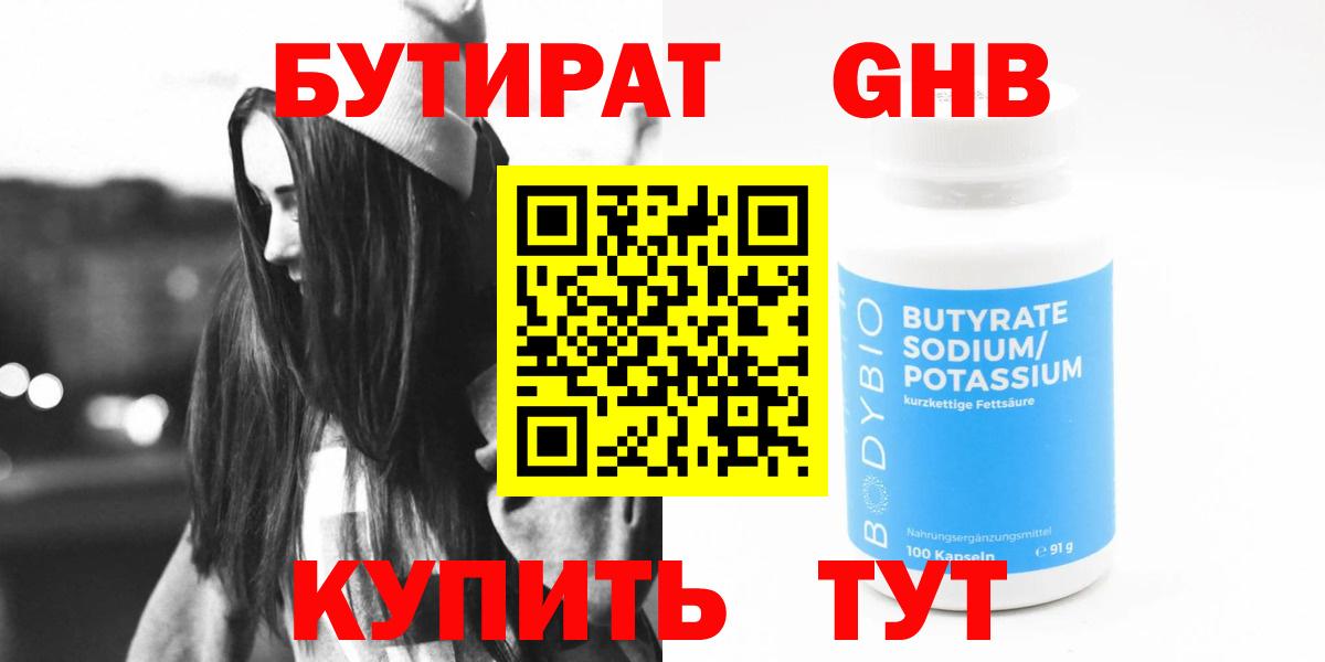 Бутират 1.4BDO Тихвин