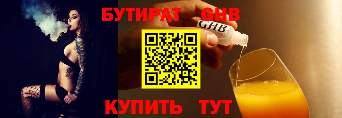 Бутират  БУТИРАТ Butirat  Вход с VPN  Тихвин 