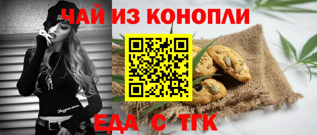 Печенье с ТГК конопля  Вход с VPN  Тихвин 