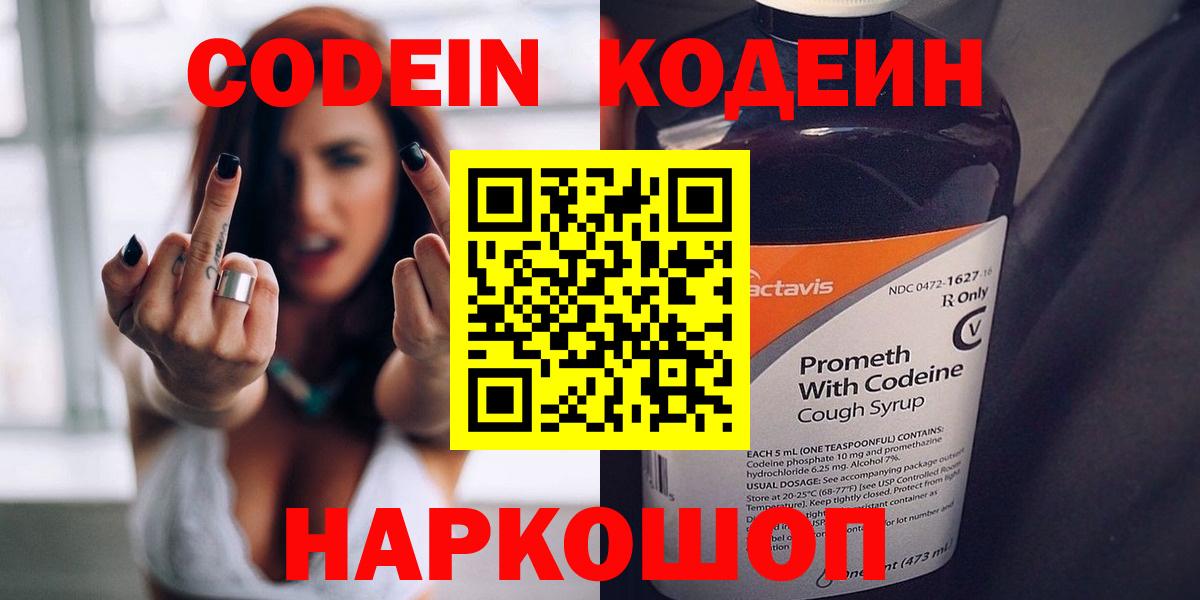 Кодеин Purple Drank  Вход с VPN  Кодеин Purple Drank  Тихвин 