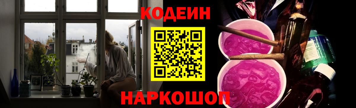 Codein напиток Lean (лин) Тихвин